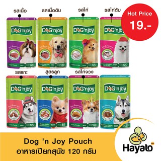 Dog n Joy อาหารเปียกสำหรับสุนัข 120g.