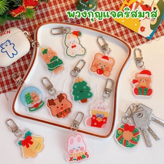 🌲พร้อมส่ง🌲พวงกุญแจคริสมาส พวงกุญแจการ์ตูน พวงกุญแจน่ารัก