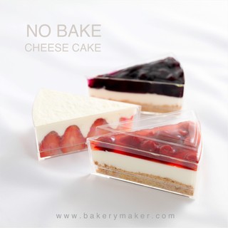 ถ้วยพลาสติกสามเหลี่ยมพร้อมฝา 10 ใบ / วันแม่ ใส่วุ้น มูส บลูเบอรี่ชีสเค้ก mousse cake