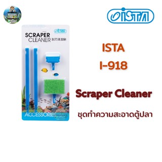 Ista Scraper Cleaner ชุดทำความสะอาดตู้ปลา I-918