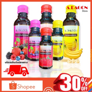 (ของแท้ 100%) สินค้ายอดนิยม น้ำหวานเข้มข้น เอดาก้อน Adagon กลิ่นราสเบอร์รี่ มิกซ์เบอร์รี่ และกล้วย เอด้าก้อน 30 และ 60ml