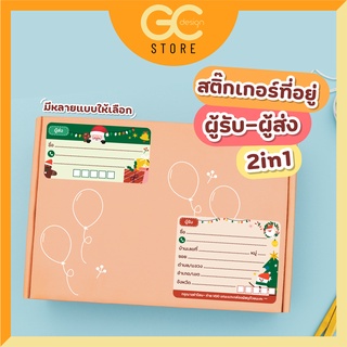 A002 สติ๊กเกอร์เขียนที่อยู่จ่าหน้าผู้ส่ง-ผู้รับ  กันน้ำ 100% แปะกล่องพัสดุ ฉีกขาดยาก กาวเหนียวแน่น