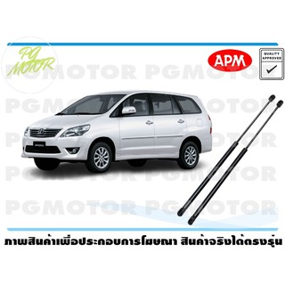 โช๊คค้ำฝากระโปรงท้าย TOYOTA INNOVA 1คู่ / APM แท้ รับประกัน 3 เดือน