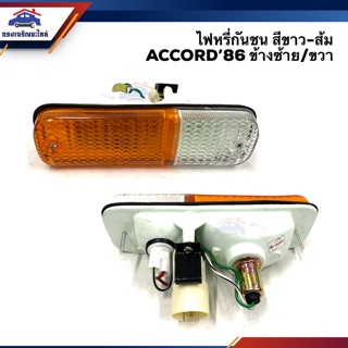 💡ไฟหรี่กันชน ไฟในกันชน ฮอนด้า แอคคอร์ด HONDA ACCORD 1986 สีขาว-ส้ม ข้างซ้าย/ขวา