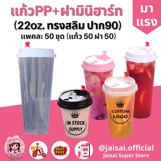 แก้วน้ำ 22oz. ทรงสลิม เนื้อ PP ฝาขาว+จุกมินิฮาร์ท (หัวใจสีแดง) 50ชุด