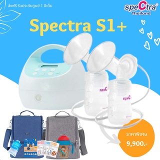 (พร้อมส่ง!!)Spectra S1+ / เครื่องปั๊มนม 💯 รับประกันศูนย์ไทย ⭐ ส่งด่วนฟรี ภายใน 2 ชม.⭐