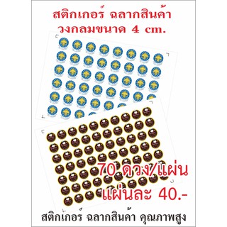 ฉลากสินค้าติดสินค้า กล่อง ขวด ถุง ฯลฯ