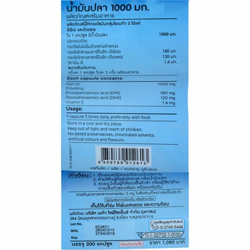 Mega We Care Fish Oil 1000 mg 100 เม็ด 2ขวด - รูปที่ 2