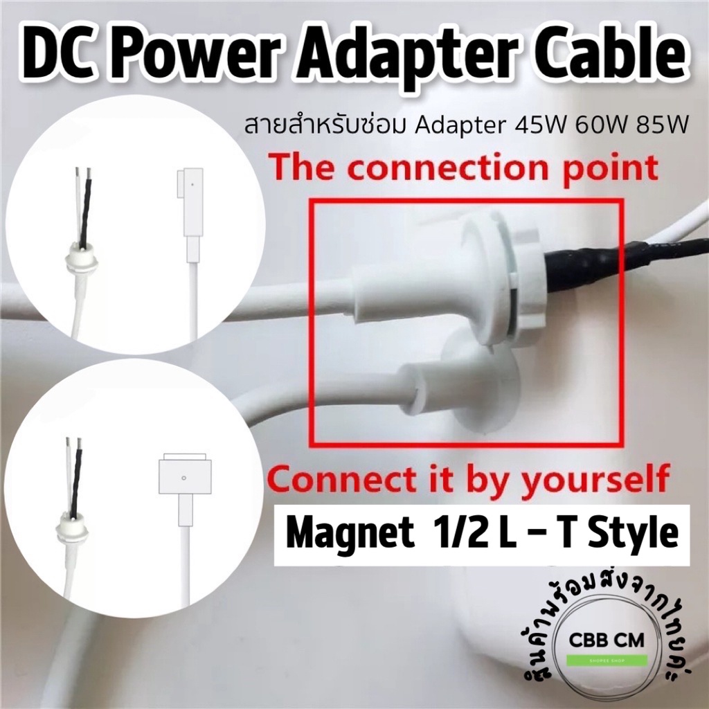 Dc Cable Repair Cord Adapter For MacBook 45W 60W 85W Magnet T/L Style อะไหล่ซ่อมสายชาร์จแมคบุค