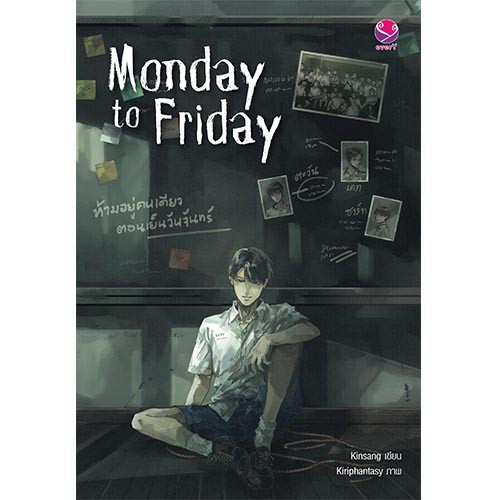 everY หนังสือนิยายMonday to Friday จากจันทร์ลืมศุกร์