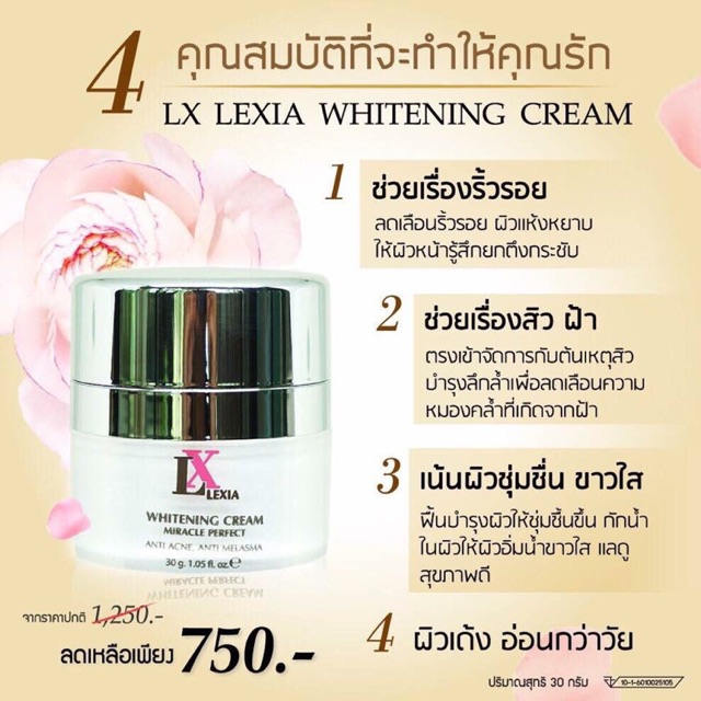 LX LEXIA WHITENING CREAM