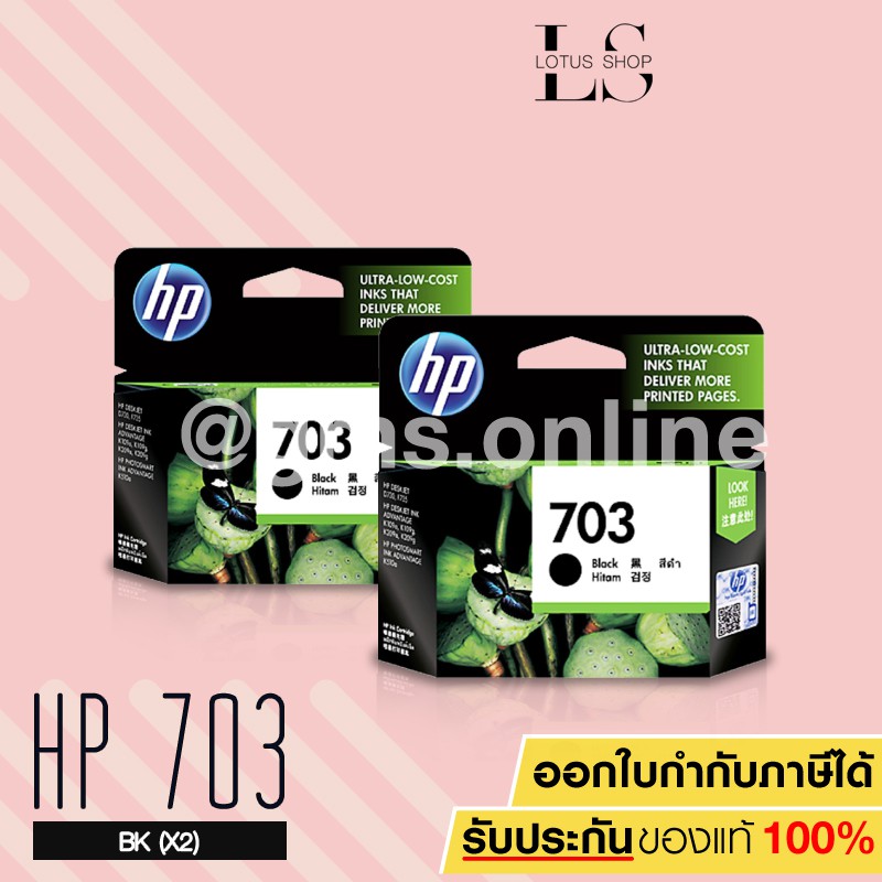 ้HP 703 BK รุ่น CD887AA NO. 703 BK 2 ชิ้น