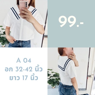 เสื้อขาว ใส่ทำงาน ใส่เที่ยว