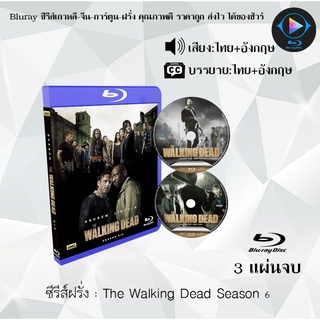 Bluray ซีรีส์ฝรั่ง The Walking Dead Season 6 (ล่าสยองทัพผีดิบ  ปี 6) : 3 แผ่นจบ (พากย์ไทย+ซับไทย) (FullHD 1080p)