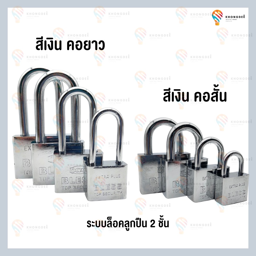 กุญแจแม่กุญแจลูกปืน สี เงิน / ทอง BLESS กุญแจล็อคอย่างดี แม่กุญแจพร้อมลูก KD-0108