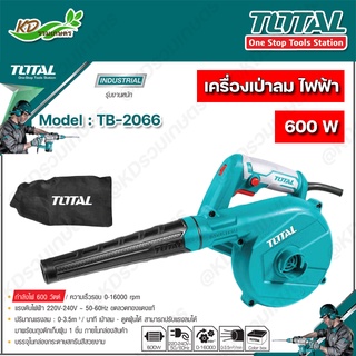 TOTAL เครื่องเป่าลม 600 วัตต์ (พร้อมถุงเก็บฝุ่น) รุ่นTB2066 เป่าลม ดูดฝุ่น