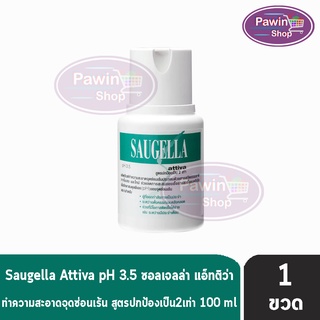 Saugella Attiva pH 3.5 ซอลเจลล่า แอ็ทติว่า 100 มล. [1 ขวด สีเขียว] จิมิมีกลิ่น ทำความสะอาดจุดซ่อนเร้น สบู่ล้างจุดซ่อนเร้น