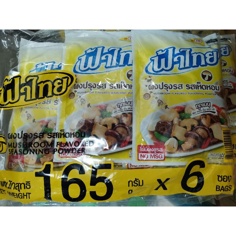 #​ฟ้าไทย165กรัม*6ซองยกแพ็ค