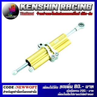 กันสะบัด YSS ยึด (81MM) STROKE 75 รุ่น Z-250SL (4401571001)