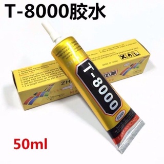 กาวยางอเนกประสงค์(สีใส)50mlไซส์ใหญ่พร้อมส่งในไทย