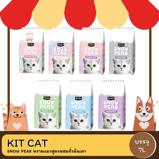 Kit Cat Snow Peas สูตรผสมถั่วลันเตา ขนาด 7 ลิตร