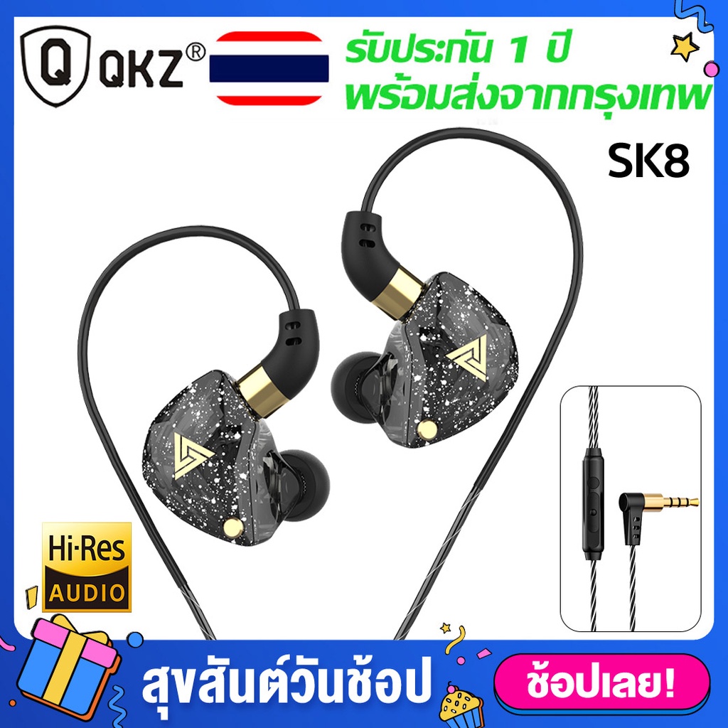 หูฟัง QKZ SK8 อินเอียร์ เบสแน่น เสียงใส(ประกัน 1 ปี) เบสหนักๆ เกมมิ่ง อินเอียร์ มีไมค์