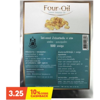 Four Oil โฟออยล์ น้ำมันสกัดเย็น ปฐมอโศก