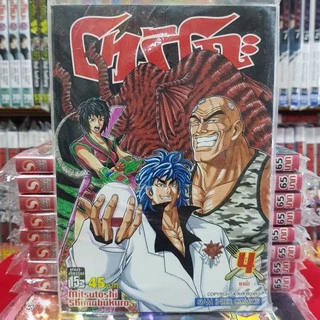 (แบบแยกเล่ม) โทริโกะ เล่มที่ 1-43 เล่มจบ หนังสือการ์ตูน มังงะ มือหนึ่ง TORIKO