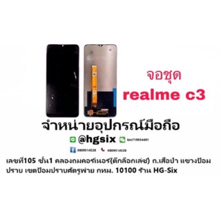 Lcd display หน้าจอ+ทัช oppo realme c3 จอชุด(เป็นจอนะคะ ไม่ใช่เครื่อง)