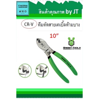 RABBIT TOOLS คีมตัดสายเคเบิ้ล สายไฟ  cable cutting ขนาด 10" รุ่น  CC-0004 คุณภาพ by JT