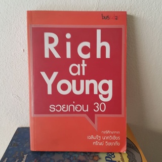 #2801 RICH AT YOUNG รวยก่อน 30 หนังสือมือสอง
