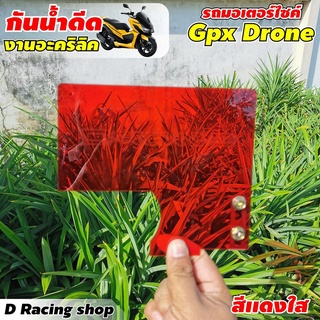 สีแดง แผ่นกันสิ่งสกปรก Gpx drone กันโคลน กันน้ำดีดเข้าห้องเครื่อง GPX DRONE