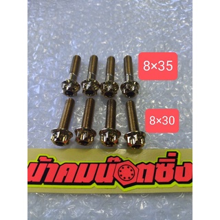 น้าคมน็อตซิ่ง น็อตลายเฟืองสีทองเกลียว เบอร์12 M8×30,M8×35 (ราคาต่อ1ตัว) น้าคมน็อตซิ่ง