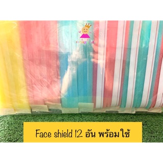 Face shield ชุดละ 12 อัน คละสี