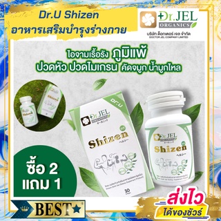 Dr.Jel Dr.U Shizen อาหารเสริมบำรุงร่างกาย ขายดีมาก