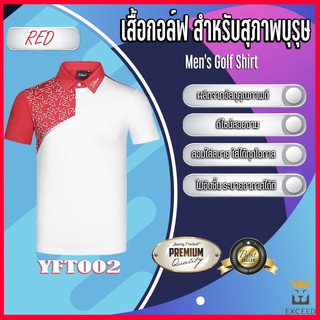 EXCEED : เสื้อกอล์ฟผู้ชาย Men Golf Shirt New Collections 2020 (YFT002)