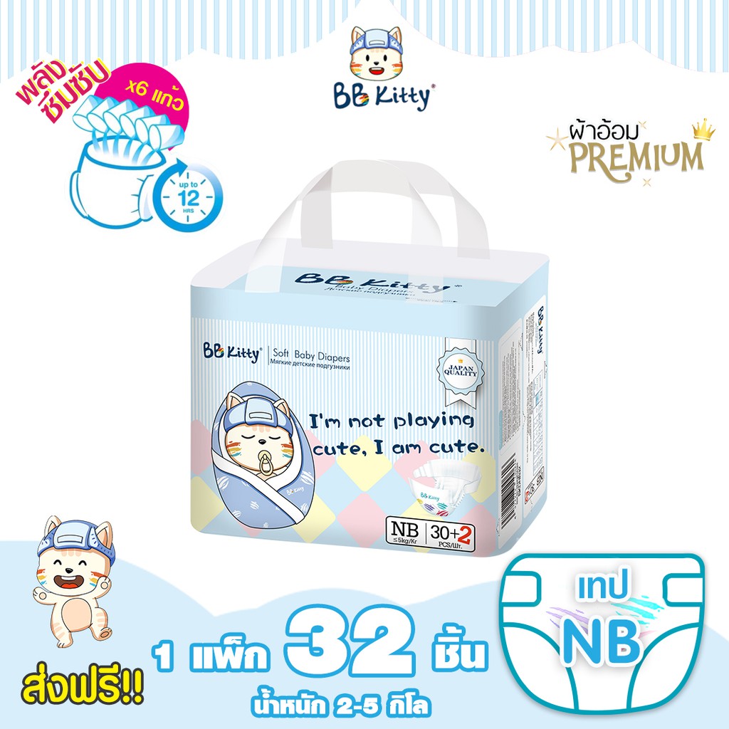 แพมเพิสเด็กแรกเกิด BB Kitty Baby Diaper Tape Size NB :แพมเพิส บีบี คิตตี้  แบบเทป บางเฉียบ นุ่ม ซึมซ