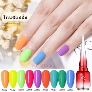 AS สีเจล สีทาเล็บ ขวดสีแดง โทนสีแฟชั่น ขนาด 15ml. รหัส AIM 01-09