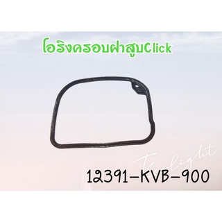 โอริง ฝาครอบวาล์ว ปะเก็น ฝาครอบฝาสูบ ยาง ฝาวาล์ว SCOOPY-I ,CLICK-I ,AIR BLADE-I แท้ HONDA .