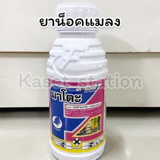 มาโตะ เดลทาเมทริน 3%EC 500มล.ยาน็อคแมลง กำจัดเพลี้ยหอย เพลี้ยแป้ง เพลี้ยจั๊กจั่น แมลงหวี่ขาว แมลงบิน  หนอนต่างๆ