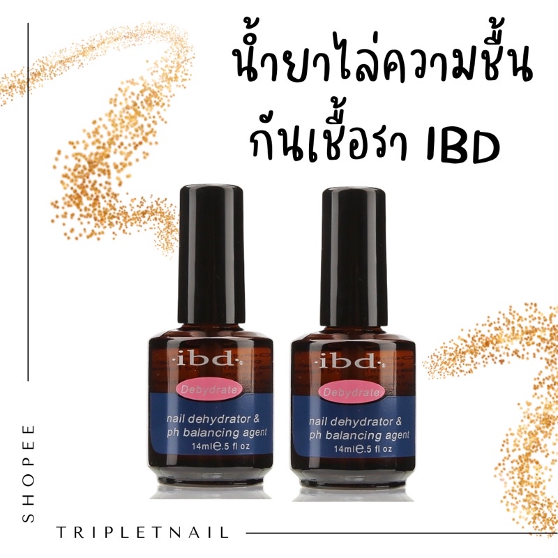 ibd dehydrator น้ำยาไล่ความชื้น กันเชื้อรา ขนาด 14 ml