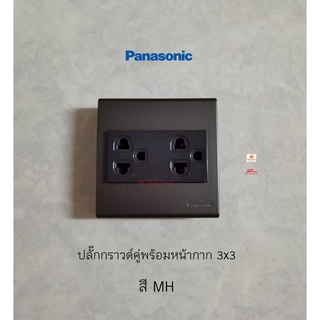 Panasonic ปลั๊กกราวด์คู่สีเทาพร้อมหน้ากากสี่เหลี่ยมจัตุรัส 3x3 สี Metallic Gray