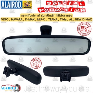 กระจกในเก๋ง VIGO,NAVARA,MU-7,MU-X,D-MAX 2002-2018,NAVARA,TEANA,TIIDA แป็นเล็กทุกรุ่น แท้