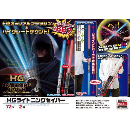 Star Wars - - HG Lightning Saber **มีให้เลือก 2 แบบ** starwars ดาบ สตาร์​วอ starwar สตาวอ