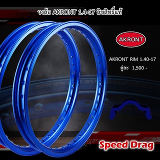วงล้ออาร์ก้อน ปีก RIM 1.4 ขอบ17 นิ้ว ล้อทรงขอบปีก แพ็คคู่ 2 วง วัสดุอลูมิเนียม ของแท้ รถจักรยานยนต์ สีน้ิำเงิน ล้อปีก อาร์ก้อน