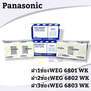 ฝา 1ช่อง 2ช่อง 3ช่อง WEG6801 WEG6802 WEG6803 Panasonic