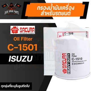 กรองน้ำมันเครื่อง C-1501 ENGINE OIL FILTER SAKURA สำหรับ ISUZU TFR ตามรุ่นที่ระบุในรูป ไส้กรองน้ำมัน ของแท้ ซากุระ