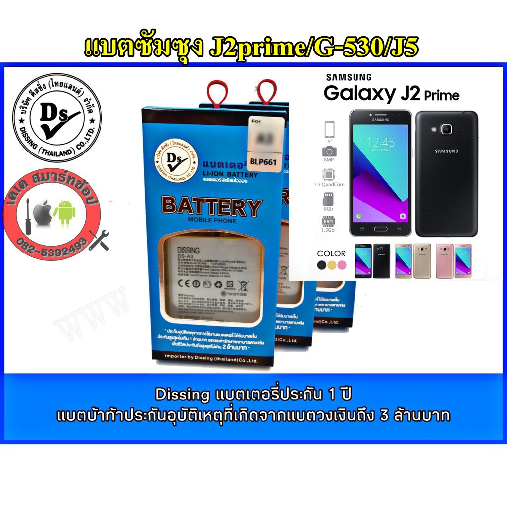 แบต J2 Prime(J2 พราม)/G532/G530/J5/J250/J2 pro/A260 แบตเตอรี่ battery Samsung กาแล็กซี่ J2 Prime/G53