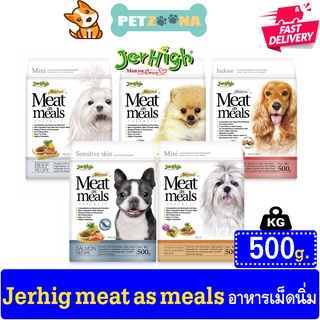 🐶🐶Jerhigh meat as meals อาหารเม็ดนิ่ม ขนาด 500g. มี 5 รสให้เลือก🐶🐶