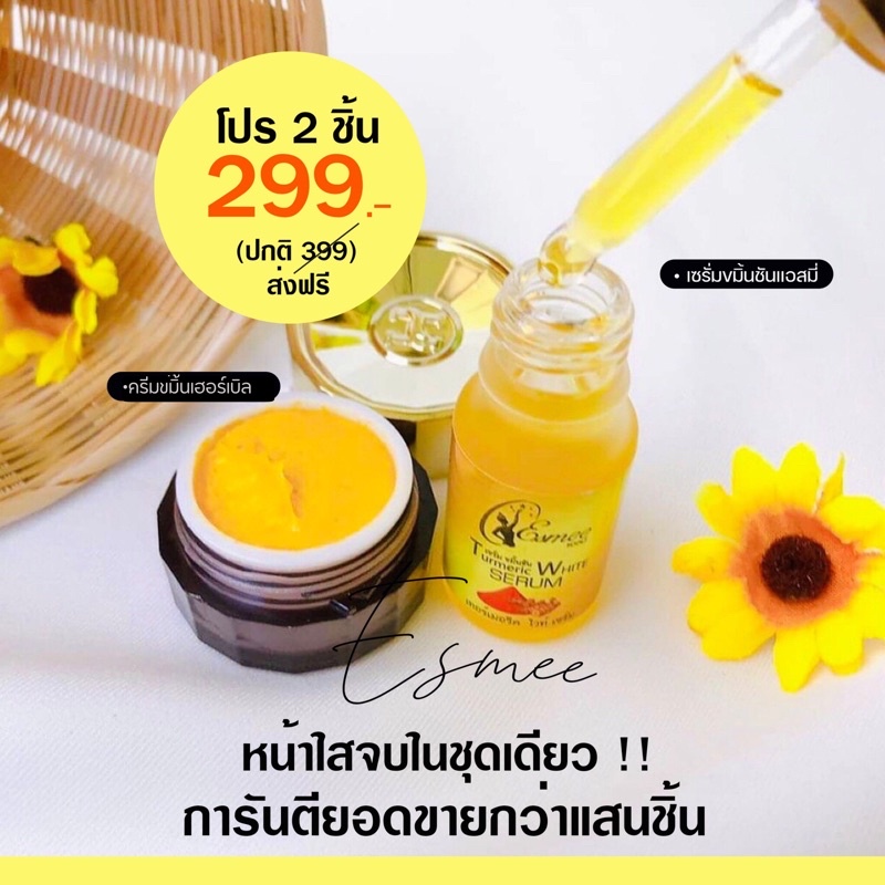 โค้ด  PARI19‼️เซ็ตขมิ้นคูณ2ลดสิว ลดฝ้า ลดจุดด่างดำ ช่วยให้หน้าขาวใส ครีมขมิ้นเฮอร์เบิล+เซรั่มขมิ้นชันแอสมี่